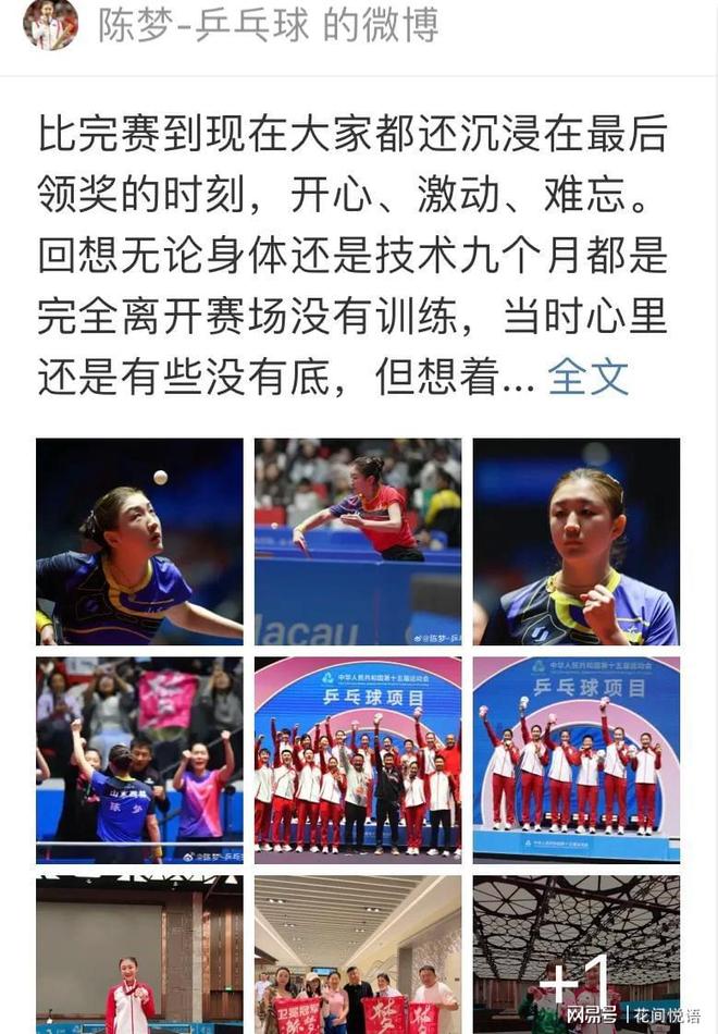 9个月娱乐圈经历未减其实力陈梦重返赛场展现王者风范(图7)