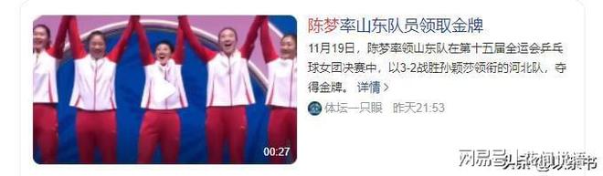 9个月娱乐圈经历未减其实力陈梦重返赛场展现王者风范(图6)