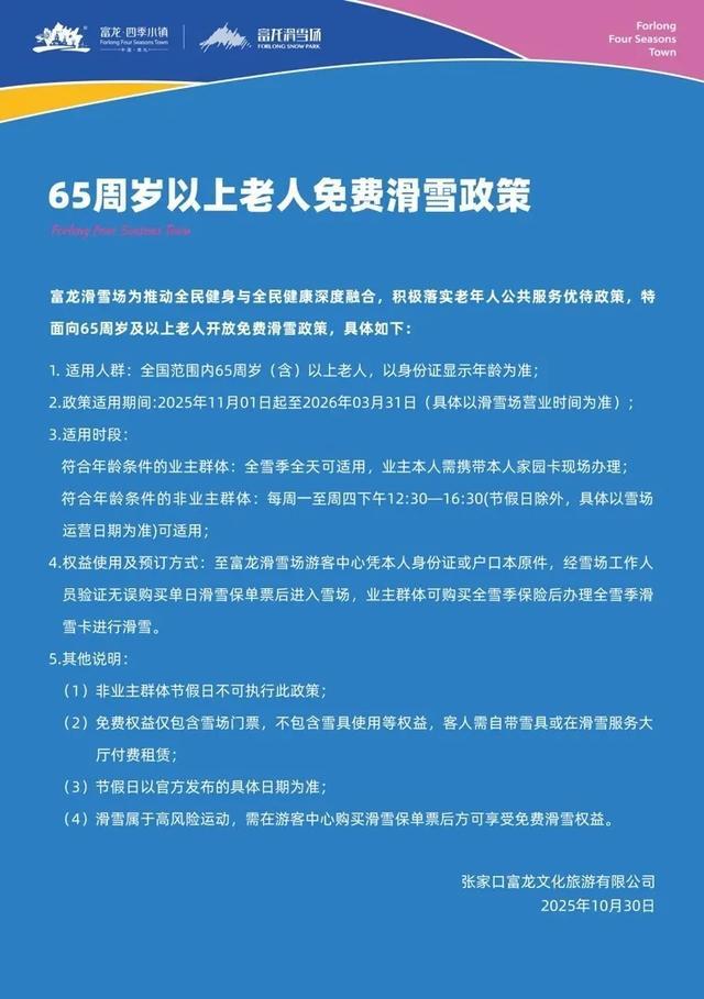 险运动该不该有“年龄限制”？“老人免费滑雪”引热议高风(图1)