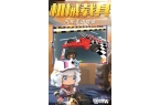 802正式服迷你世界03